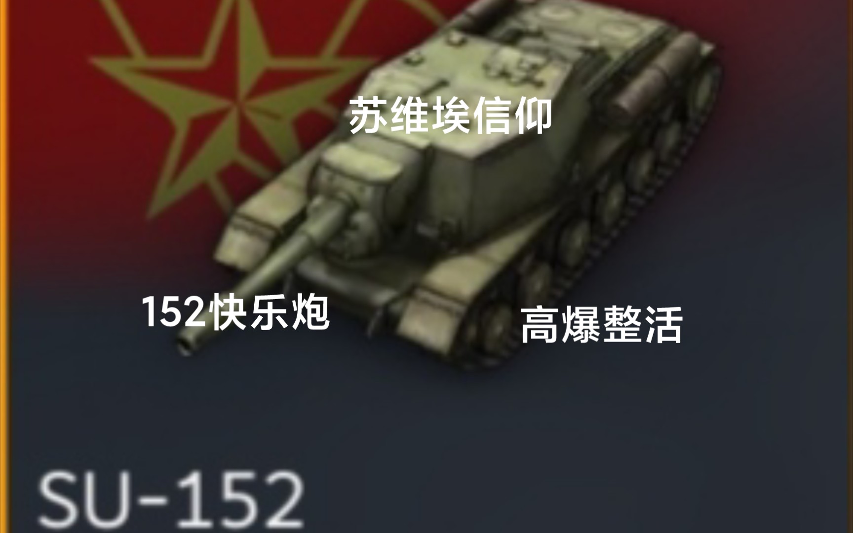 su152但.全是高爆(整活)