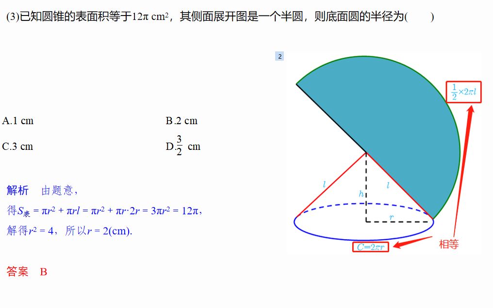 高三数学8.2空间几何体的表面积和体积(教书匠老樊)哔哩哔哩bilibili