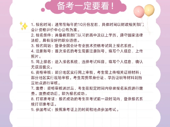 初级会计报名流程哔哩哔哩bilibili