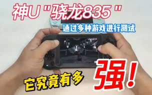 Download Video: 一代神U“骁龙835”，它究竟有多强，通过游戏带你了解它的不凡！