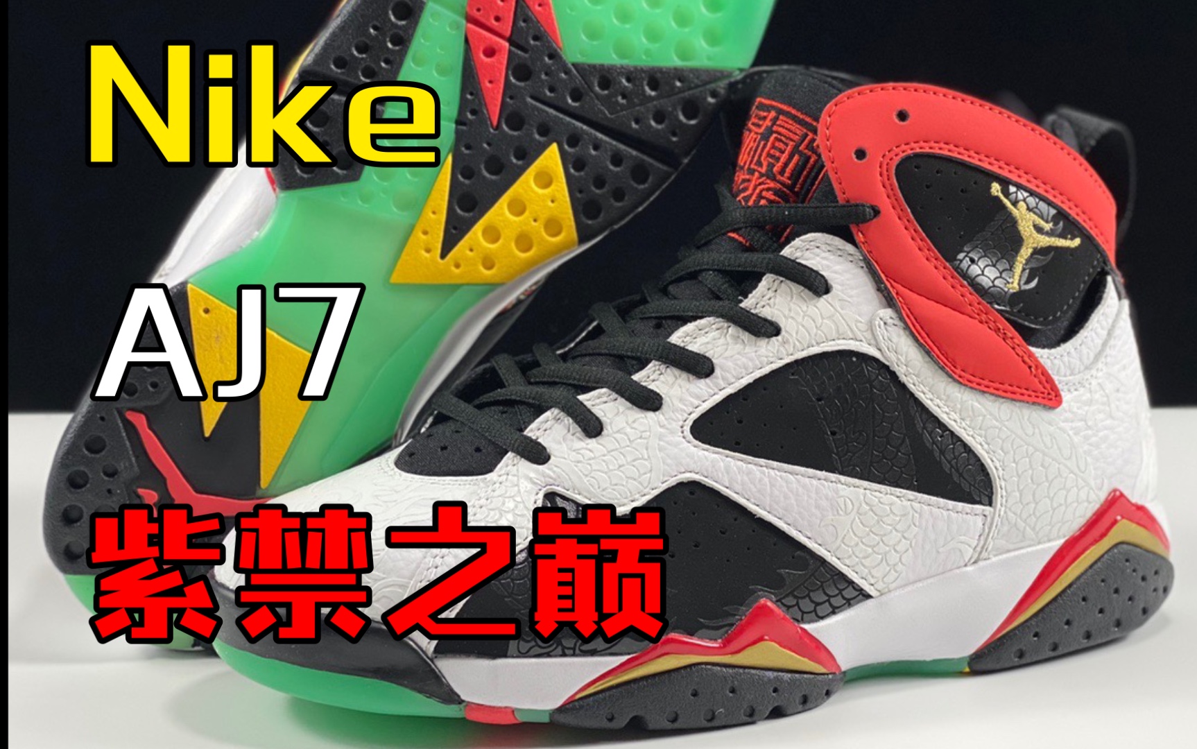 nike aj7紫禁之巅