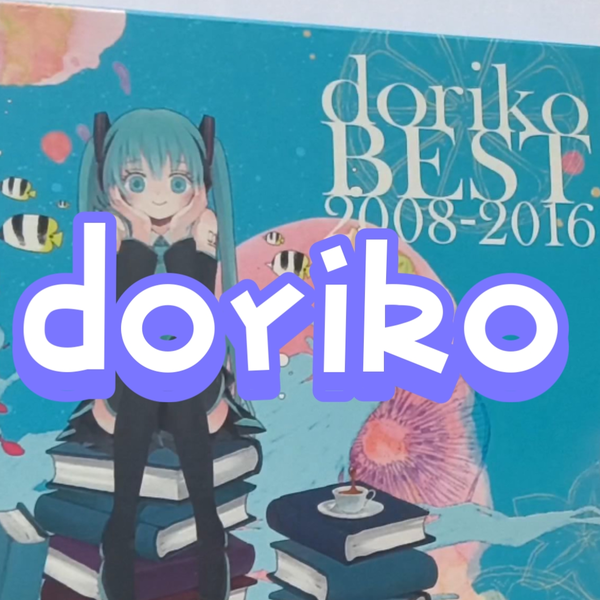 doriko BEST 2008-2016」D-600 DR-05X 内录试听(完整版)_哔哩哔