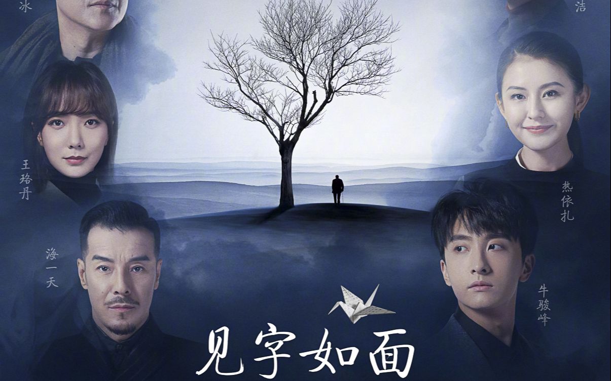 见字如面第四季以书信打开历史借文字阅历世事