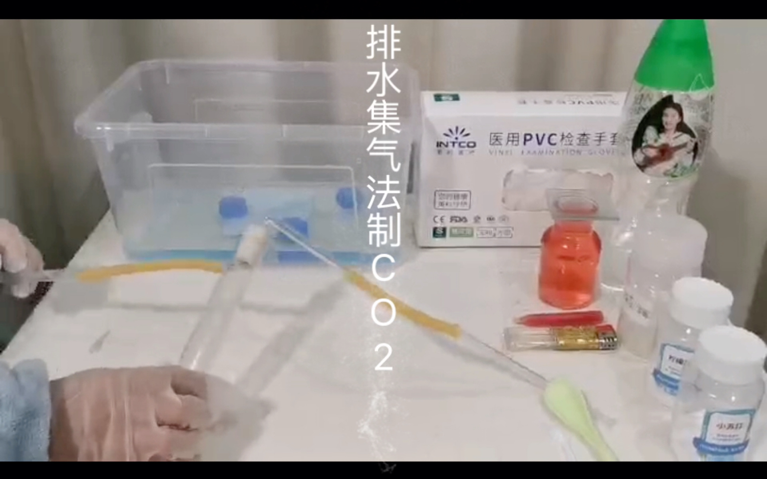 排水集气法制CO2哔哩哔哩bilibili