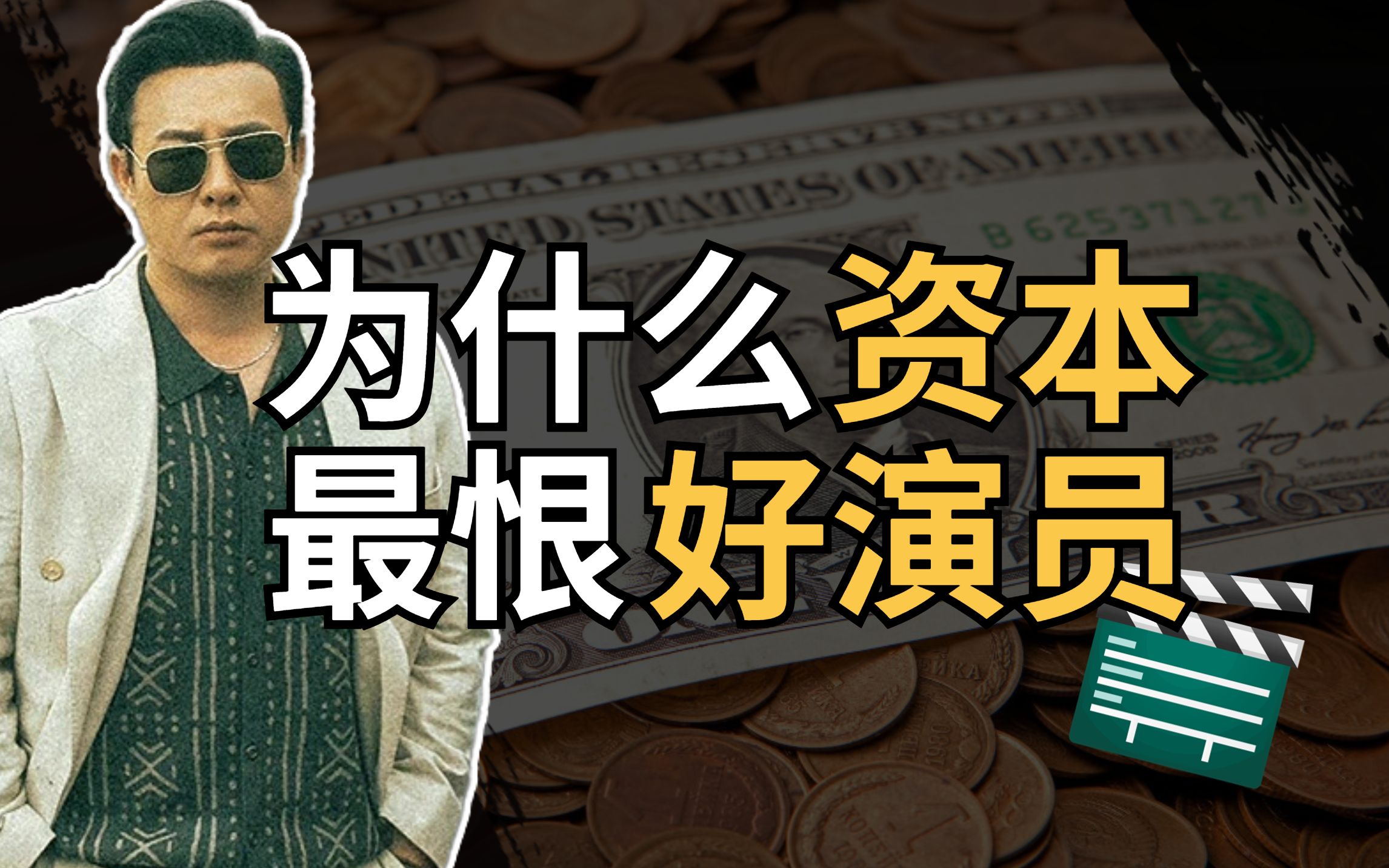 [图]内娱有一群演员，正在被迫「大器晚成」——从业10年的影视圈内人来聊聊