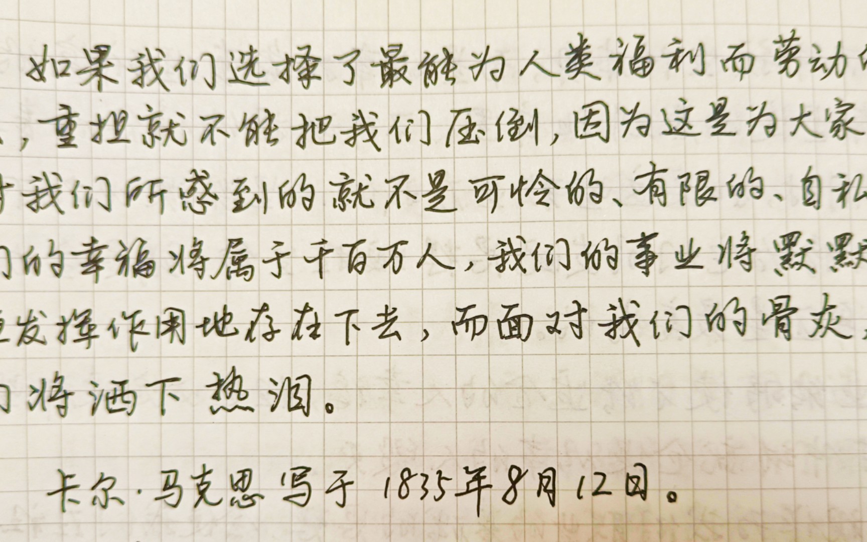 [图]一小时速写 少年马克思的毕业论文《青年在选择职业时的考虑》