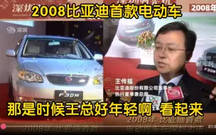 2008比亚迪首款电动车 为啥要造混动