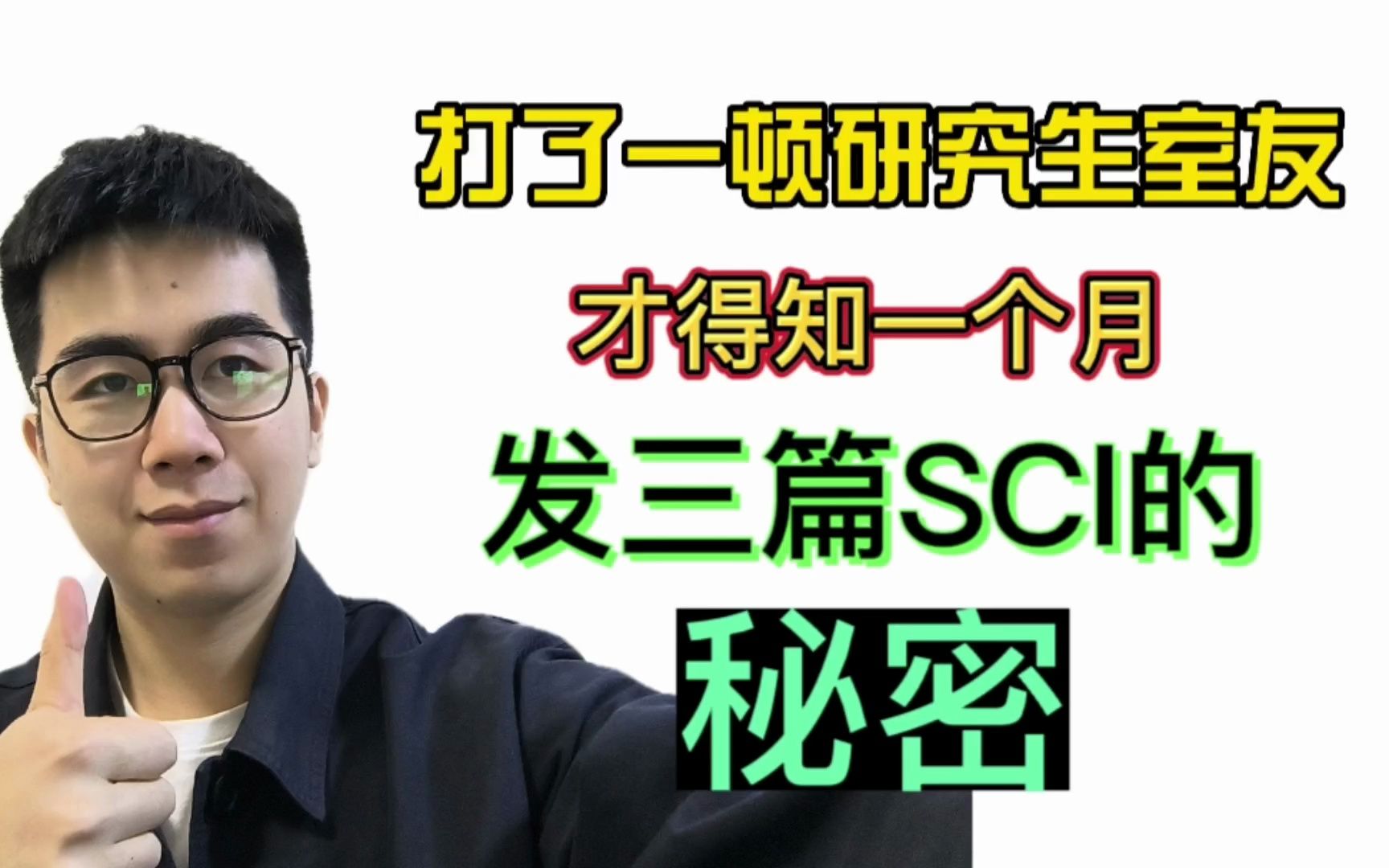 SCI还可以这么写,那我的毕业论文岂不是分分钟搞定!哔哩哔哩bilibili