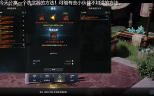 Video herunterladen: [失落的方舟]洗装备品质的技巧你学废了吗？