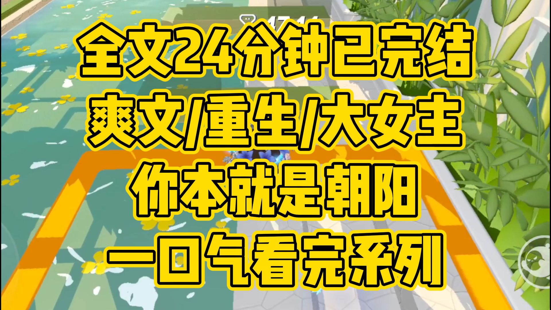 【完结文】她说自己是黑暗里爬行的恶鬼,终不见天日,却不知道她原本就是朝阳,是曙光,终会熠熠生辉,我们都将迎来灿烂而耀眼的新生哔哩哔哩bilibili