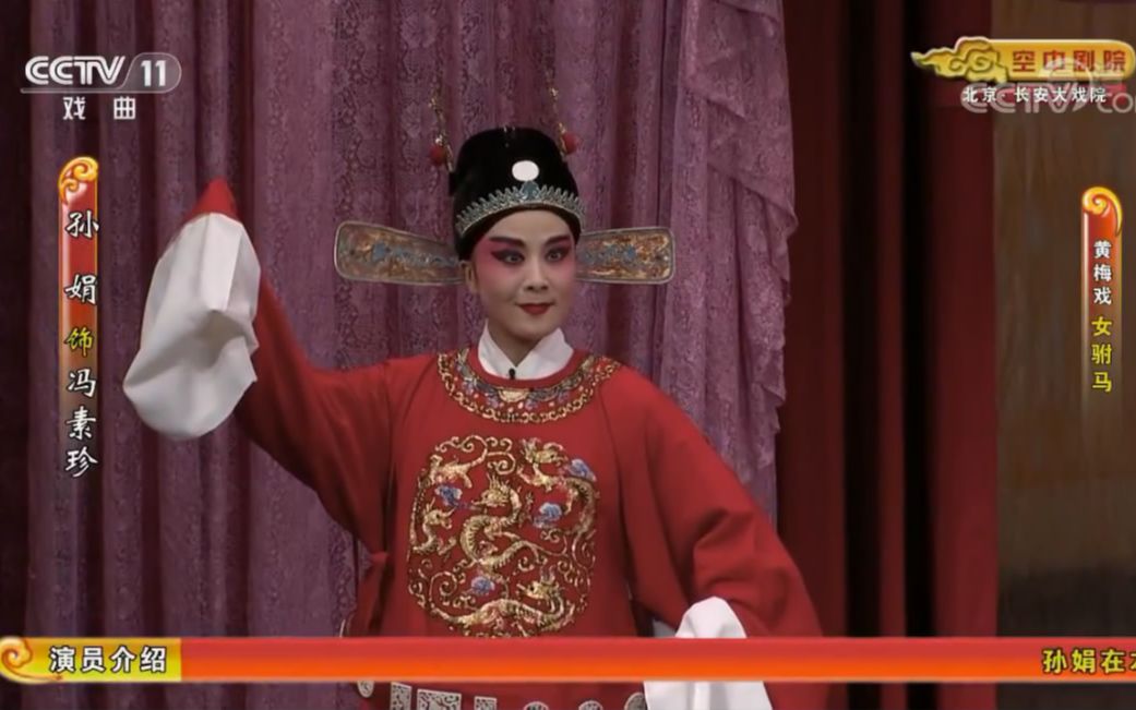 黄梅戏女驸马状元府选场孙娟蒋建国主演