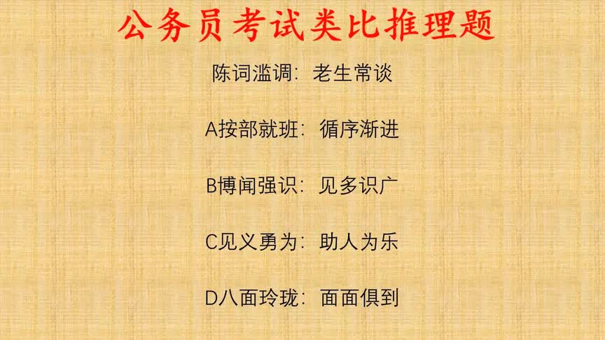 公考类比推理题,成语八面玲珑是贬义词、中性词还是褒义词?哔哩哔哩bilibili