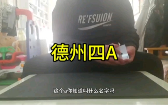纸牌魔术 德州四a
