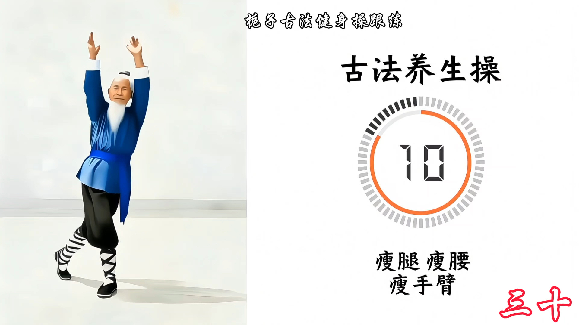 55分钟古法健身操+10分钟拉伸+6分钟揉腹跟练0基础不跑不跳瘦全身新手友好（自用）