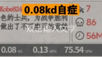 Télécharger la video: 0.08kd自证，真不是外挂