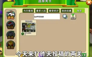 下载视频: 【pvz2】创意庭院观众投稿关