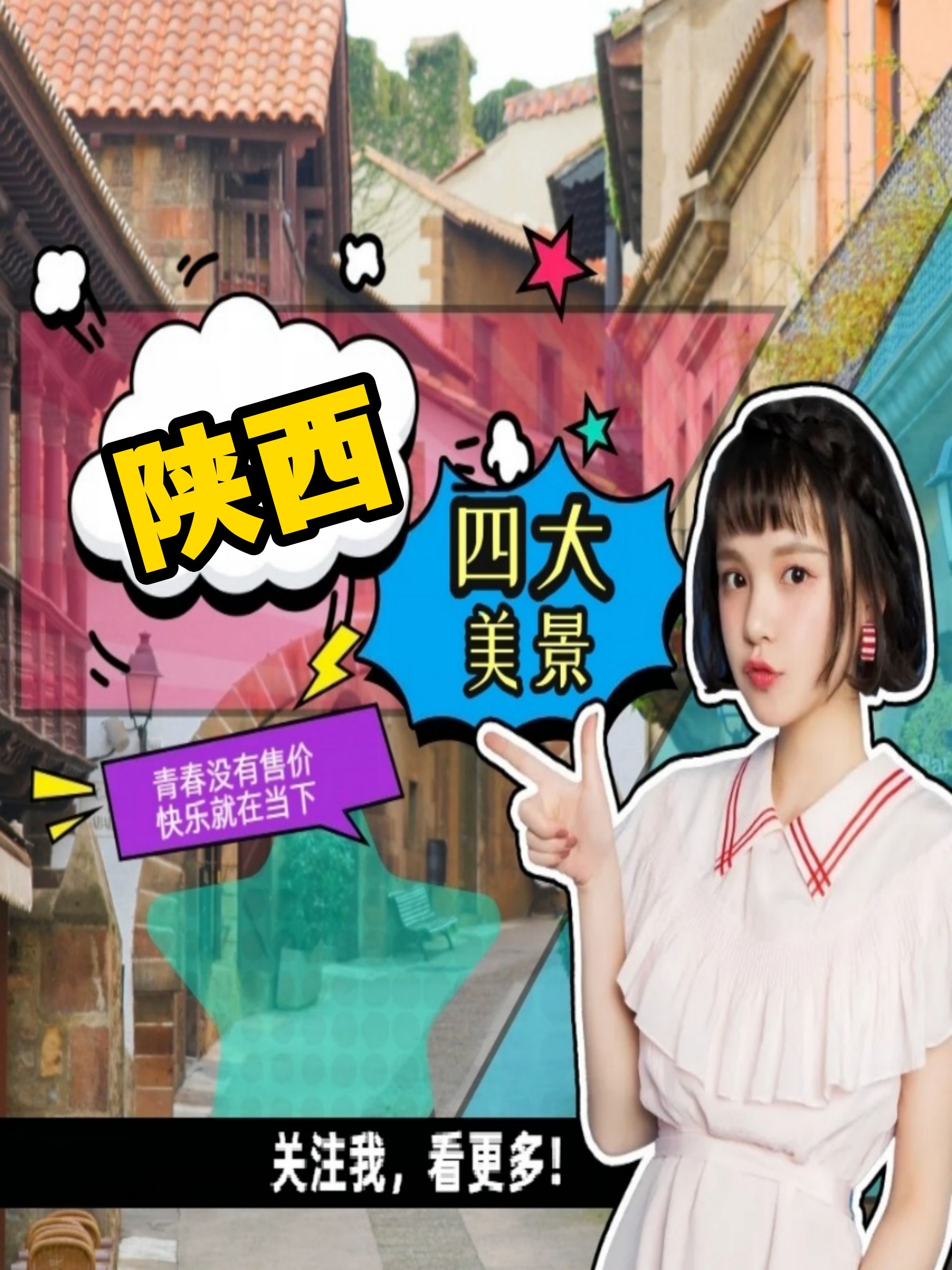 陕西四大美景,你都去过几个?哔哩哔哩bilibili