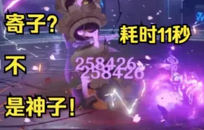 Download Video: 【原神】神子开局秒177万血蛇，喜欢我25万一跳吗！