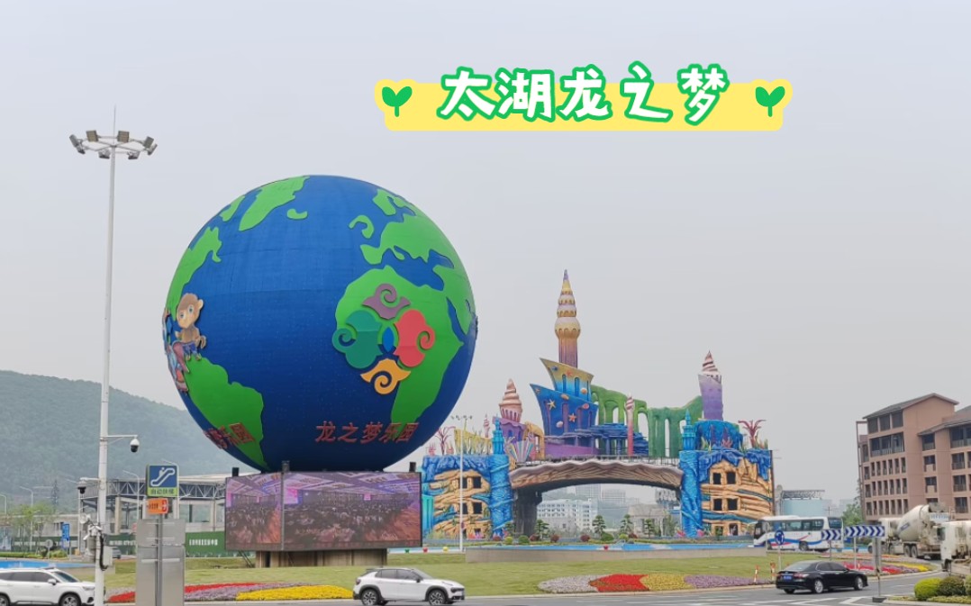 国庆游 湖州长兴龙之梦day1