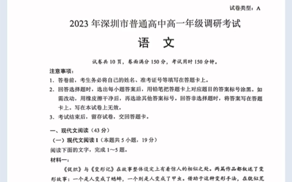 广东省深圳市2023年普通高中高一年级调研考试(6月29日 09:0011:30)语文试题(有参考答案)哔哩哔哩bilibili