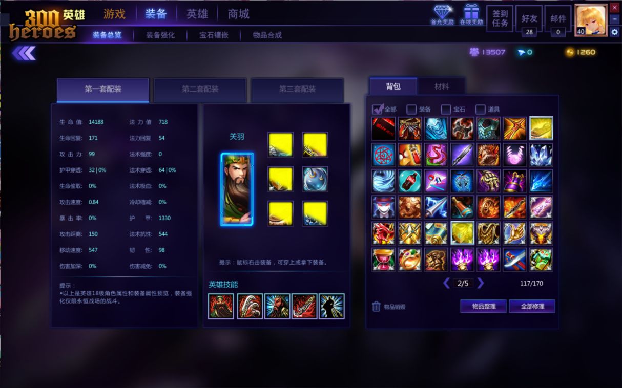 萌萌300英雄战场烈阳关羽