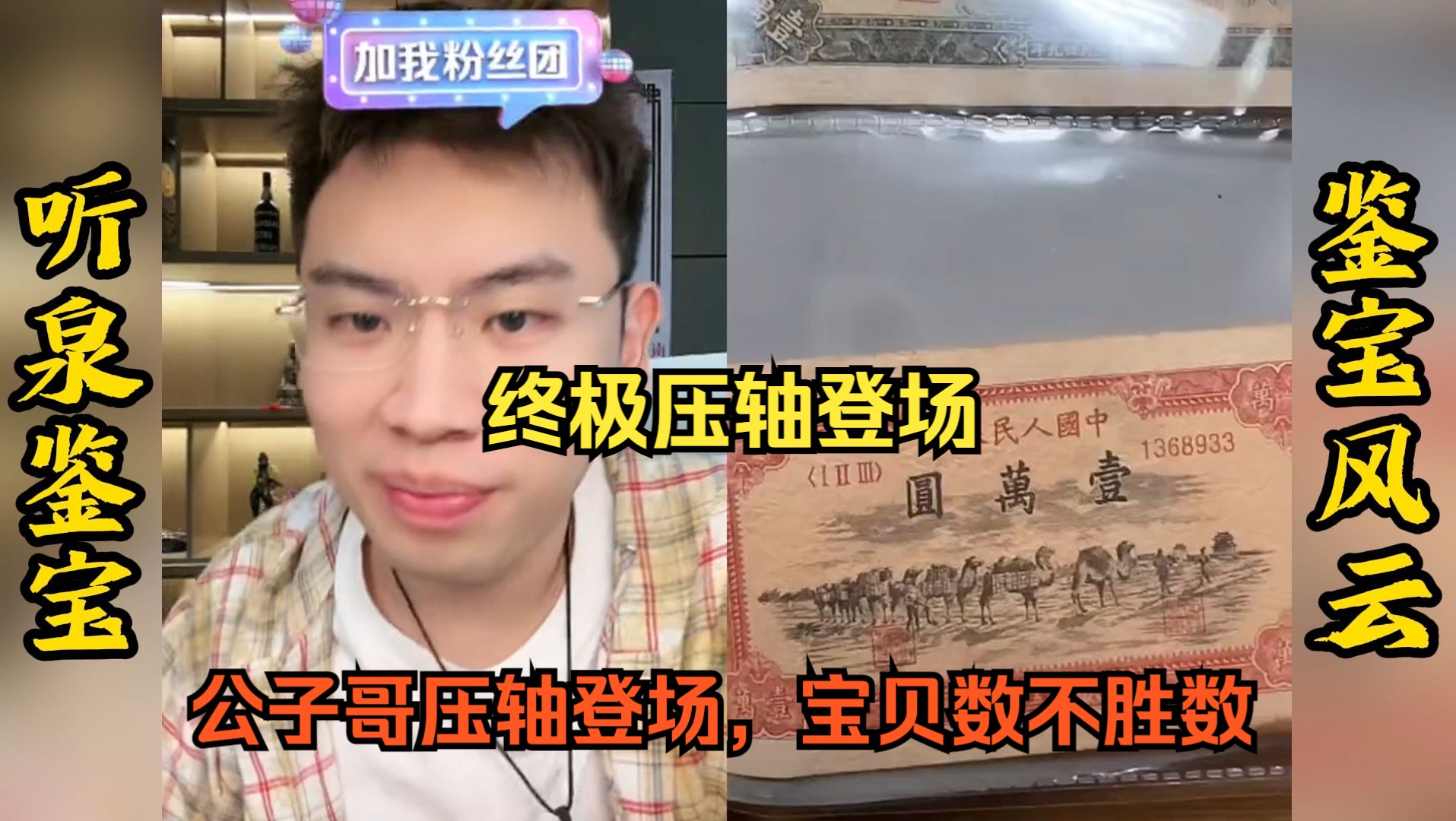 公子哥压轴登场,宝贝数不胜数,根本看不过来-鉴宝风云-听泉寻宝-鉴宝风云-听泉寻宝-哔哩哔哩视频
