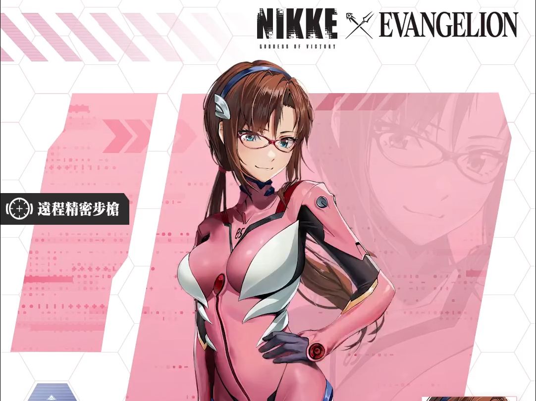 【EVA联动】NIKKE 妮姬:胜利女神 XEVANGELION联动 【角色介绍】真希波・真理・伊拉丝多莉亚斯