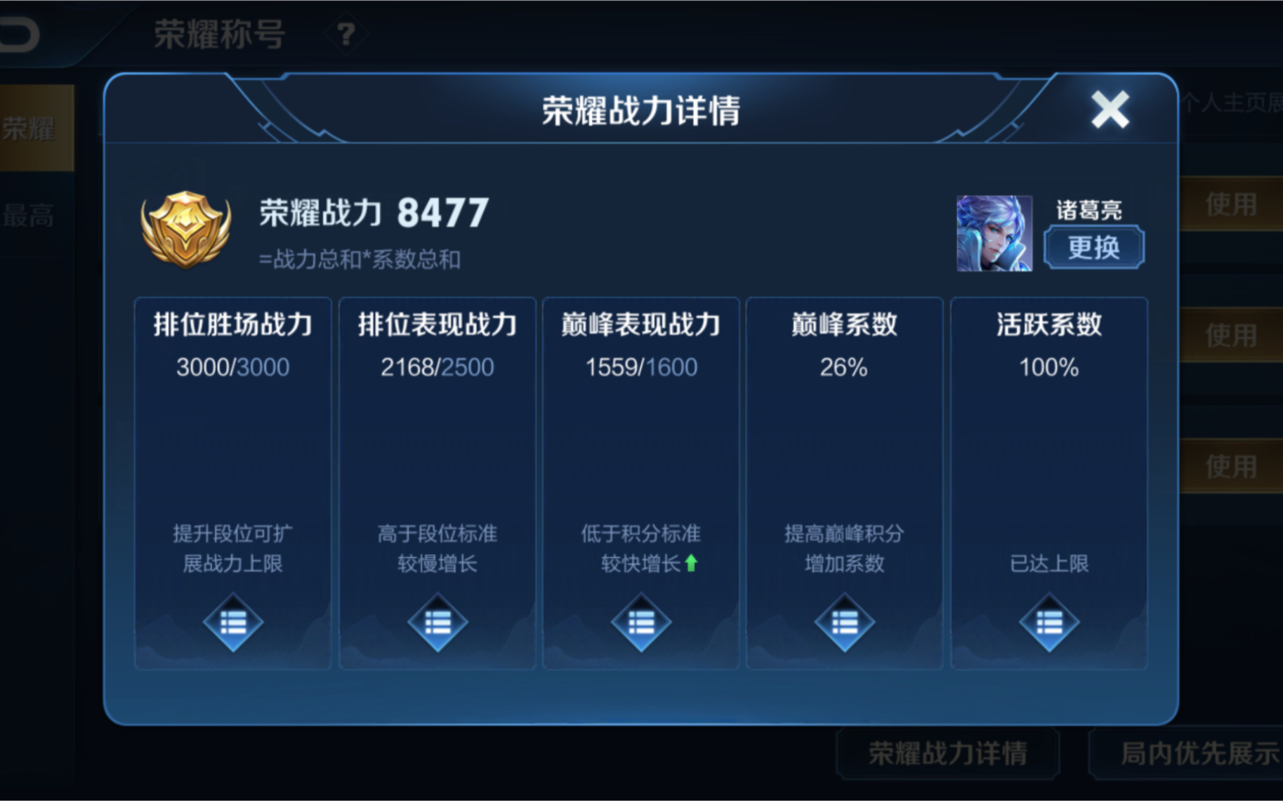 巅峰赛8000分诸葛日常