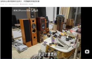 Descargar video: 南海之声无一胜为音响行业呕心沥血值得敬佩！！！