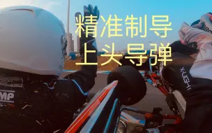 Télécharger la video: 险些酿成大祸——成都超音速卡丁车二冲X30追击车载