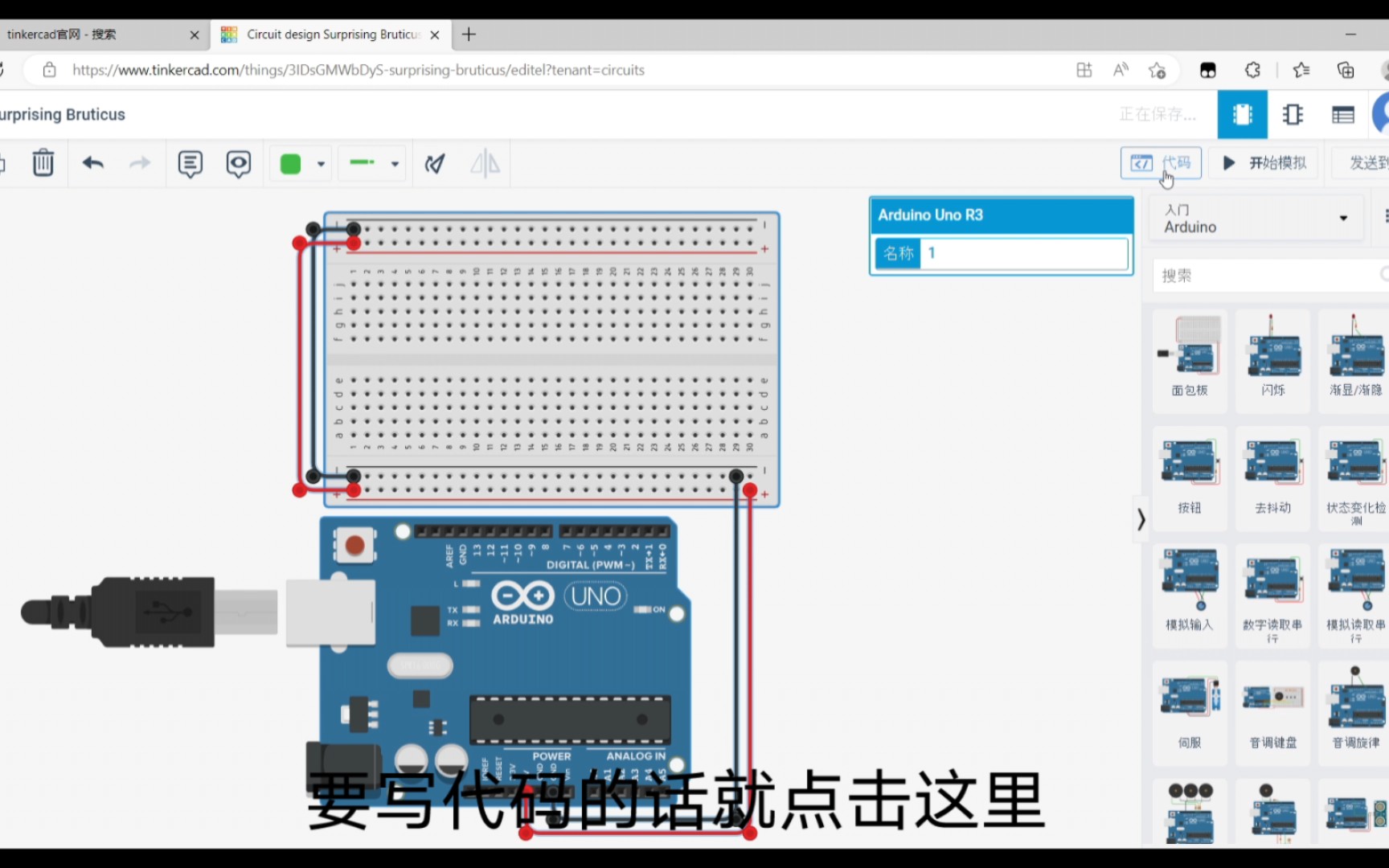 [图]arduino基础(仿真软件)