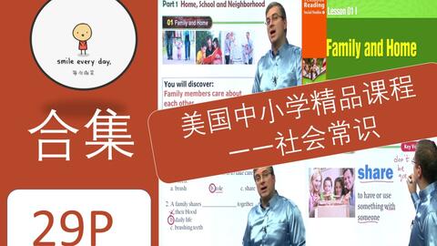 美国小学课堂 社会常识课 哔哩哔哩 Bilibili