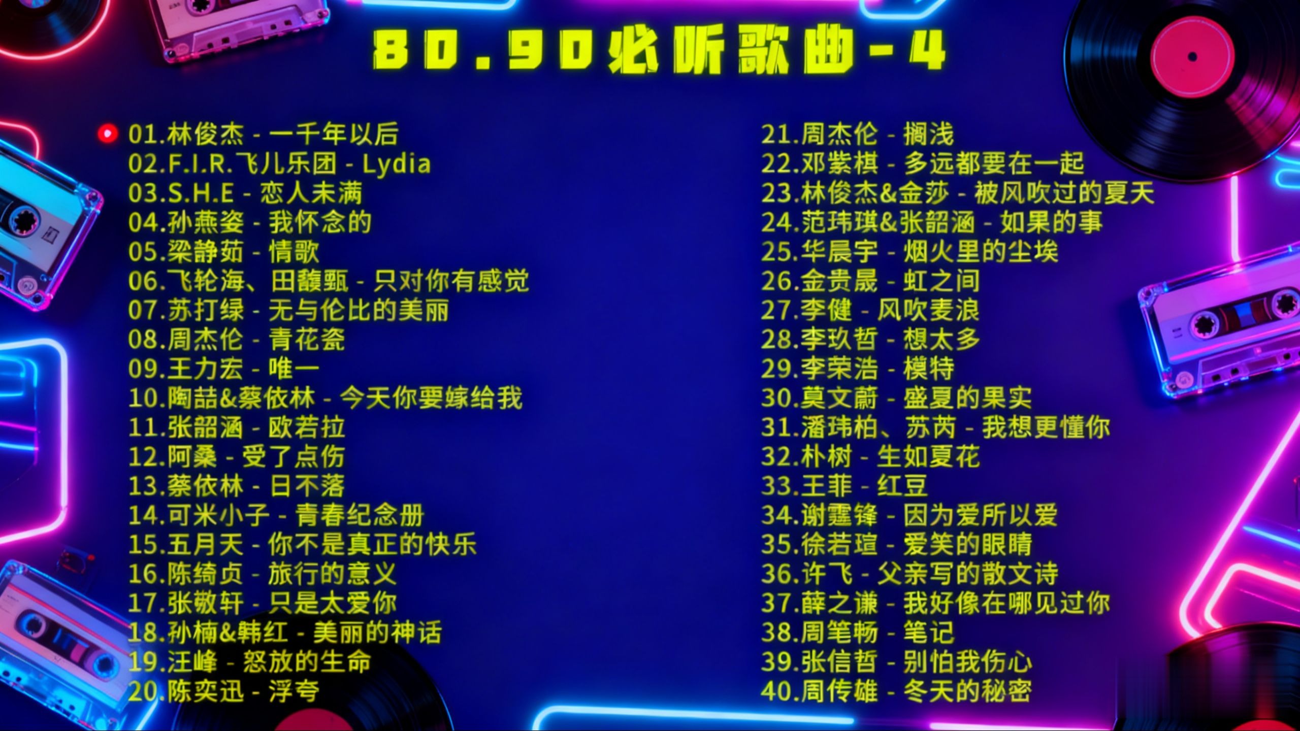 90必听歌曲完整版歌单高品质连播 华语怀旧热门金曲 #华语乐坛 #华语