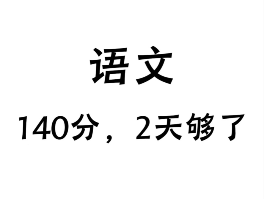 [图]2024高考语文最详细答题模板，刷到就是赚到！