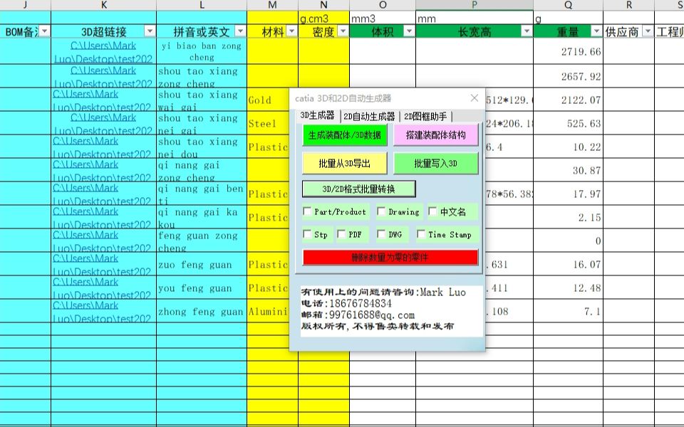 基于BOM驱动的Catia 3D和2D自动生成器哔哩哔哩bilibili