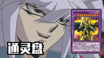 决斗链接 这是超越无限的力量 合神龙蒂迈欧 决斗链接