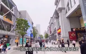 Download Video: 武汉旅行攻略，江汉路步行街省力路线一张图告诉你