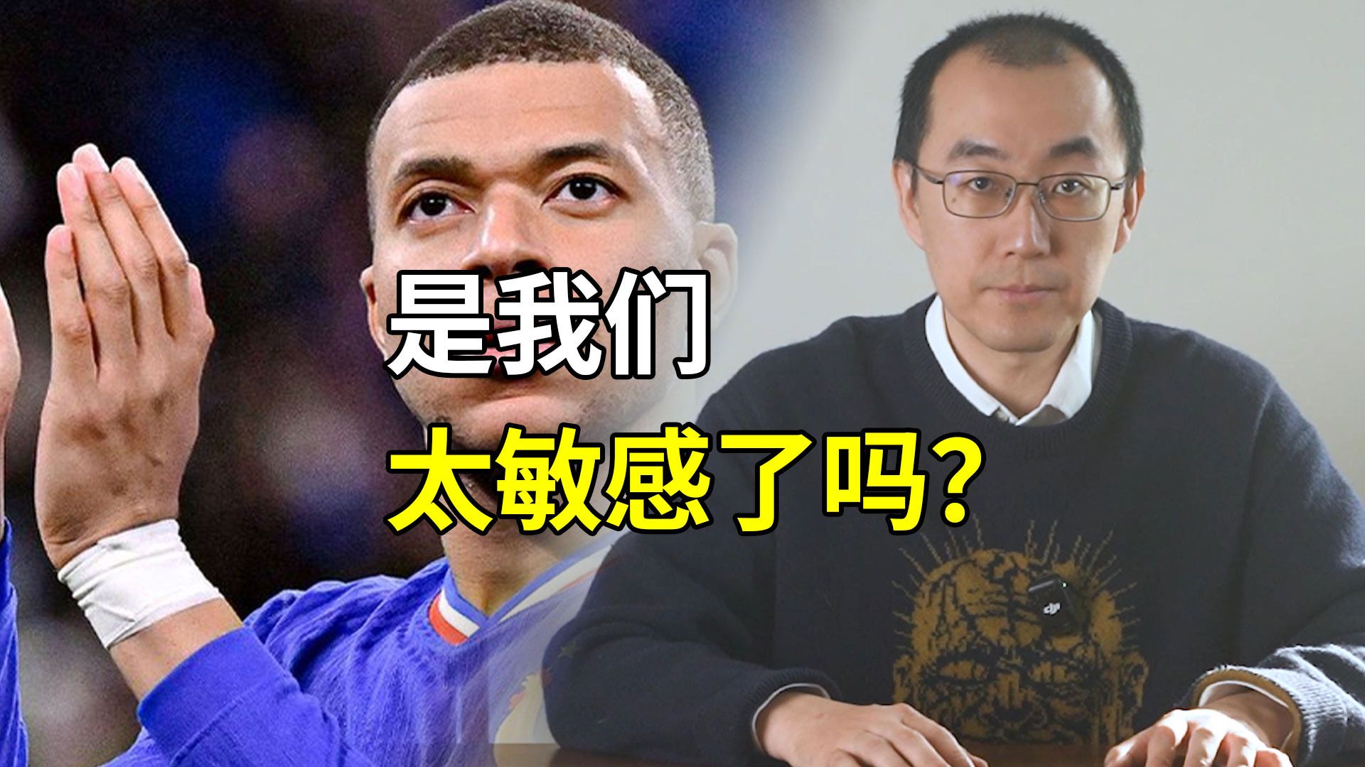 皇马球星言论事件，是中国人太敏感了吗？未来该怎样处置？