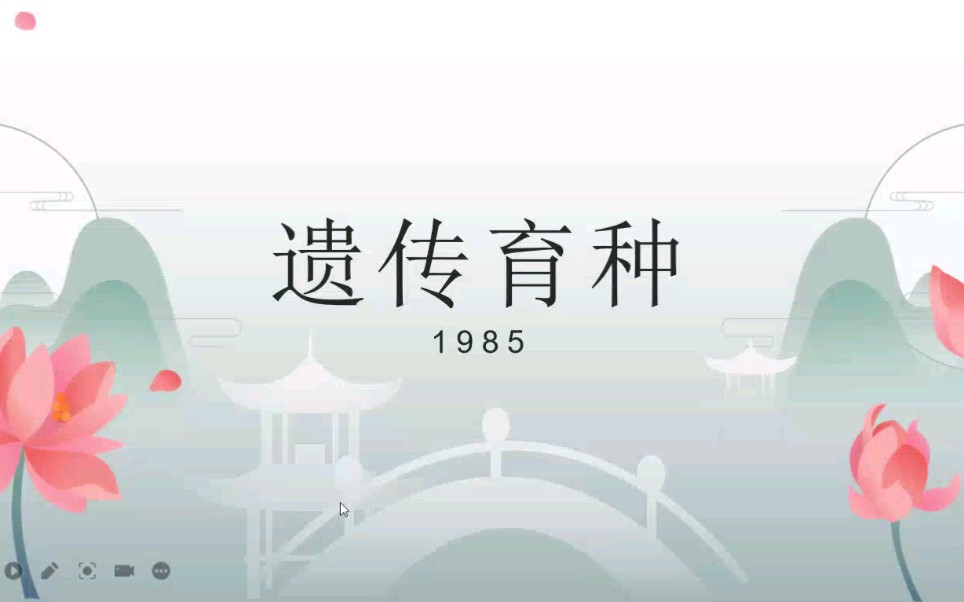 遗传育种哔哩哔哩bilibili