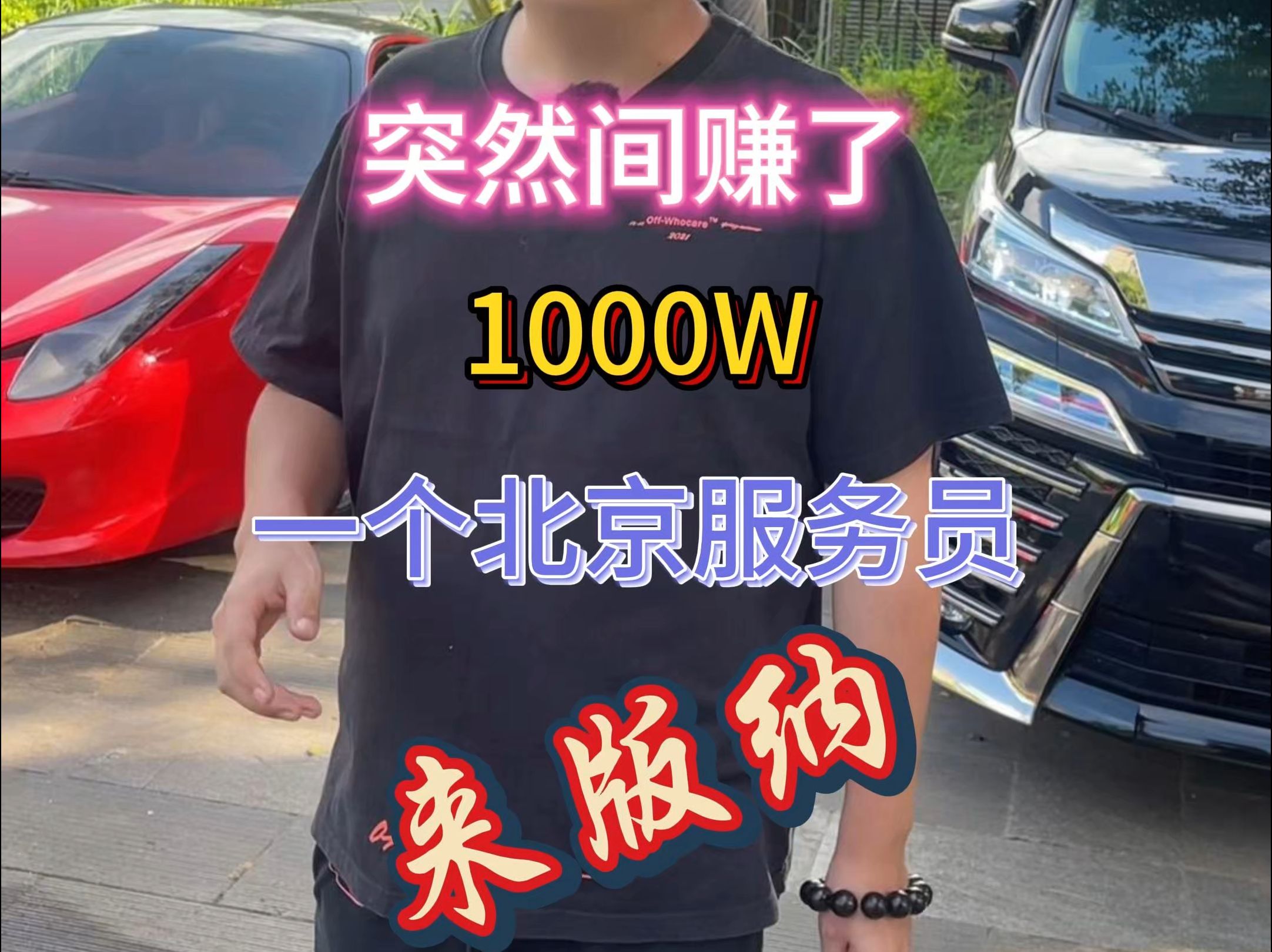 某饭店服务员突然有了1000W,来版纳怎么玩哔哩哔哩bilibili