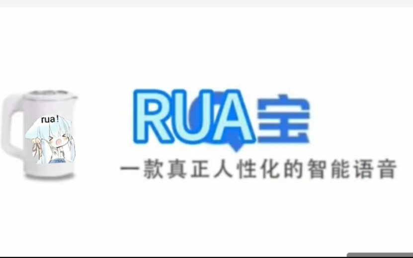 【RUA宝】 国内首款含rua佬语音包的智能机器人哔哩哔哩bilibili