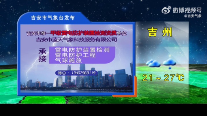 5.21 吉安市天气预报