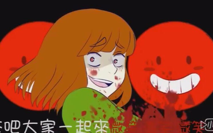 undertale smile frisk chara ver.微笑