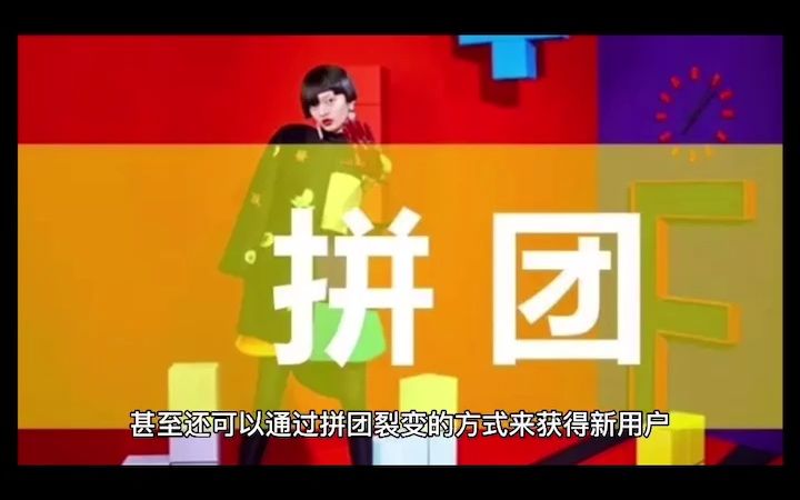 电商拼团的优势哔哩哔哩bilibili