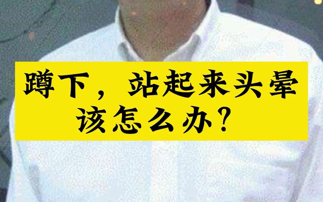 蹲下起来头晕,倪海厦传承中医文化国学智慧,倪师全套资料无偿分享哔哩哔哩bilibili