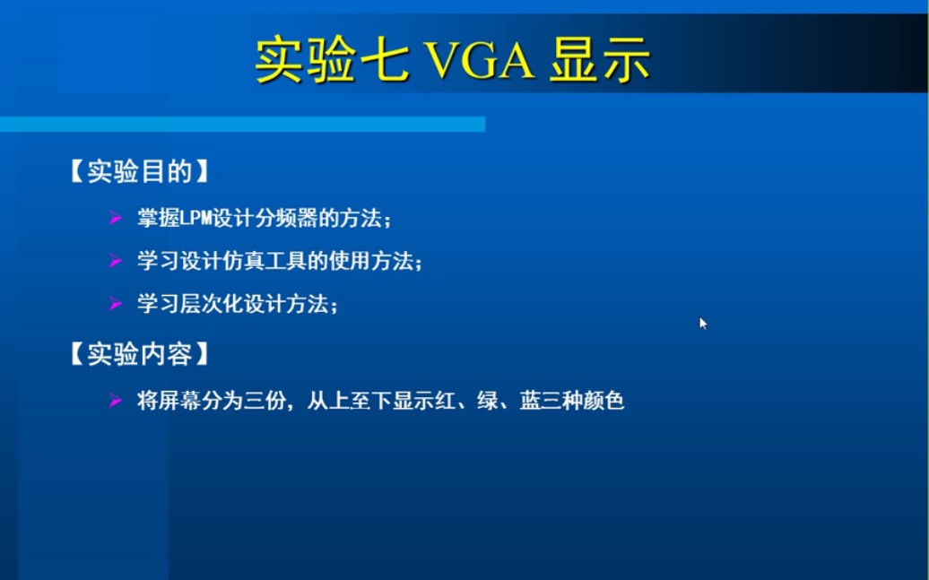 基于verilog的VGA显示(上)哔哩哔哩bilibili