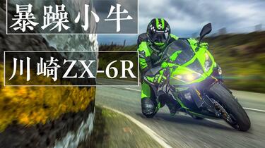 川崎小牛《ZX-6R》636发展史！号称四大厂马力最大的中量级跑车