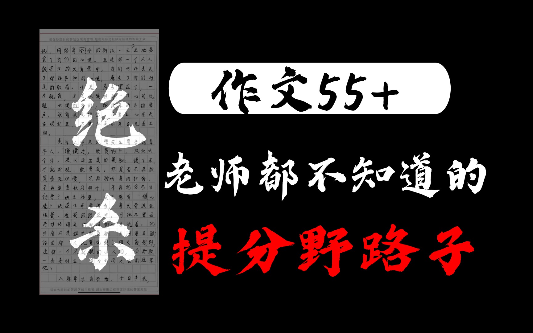 [图]【作文55+】悟了！一个让你作文稳上50的骚操作！