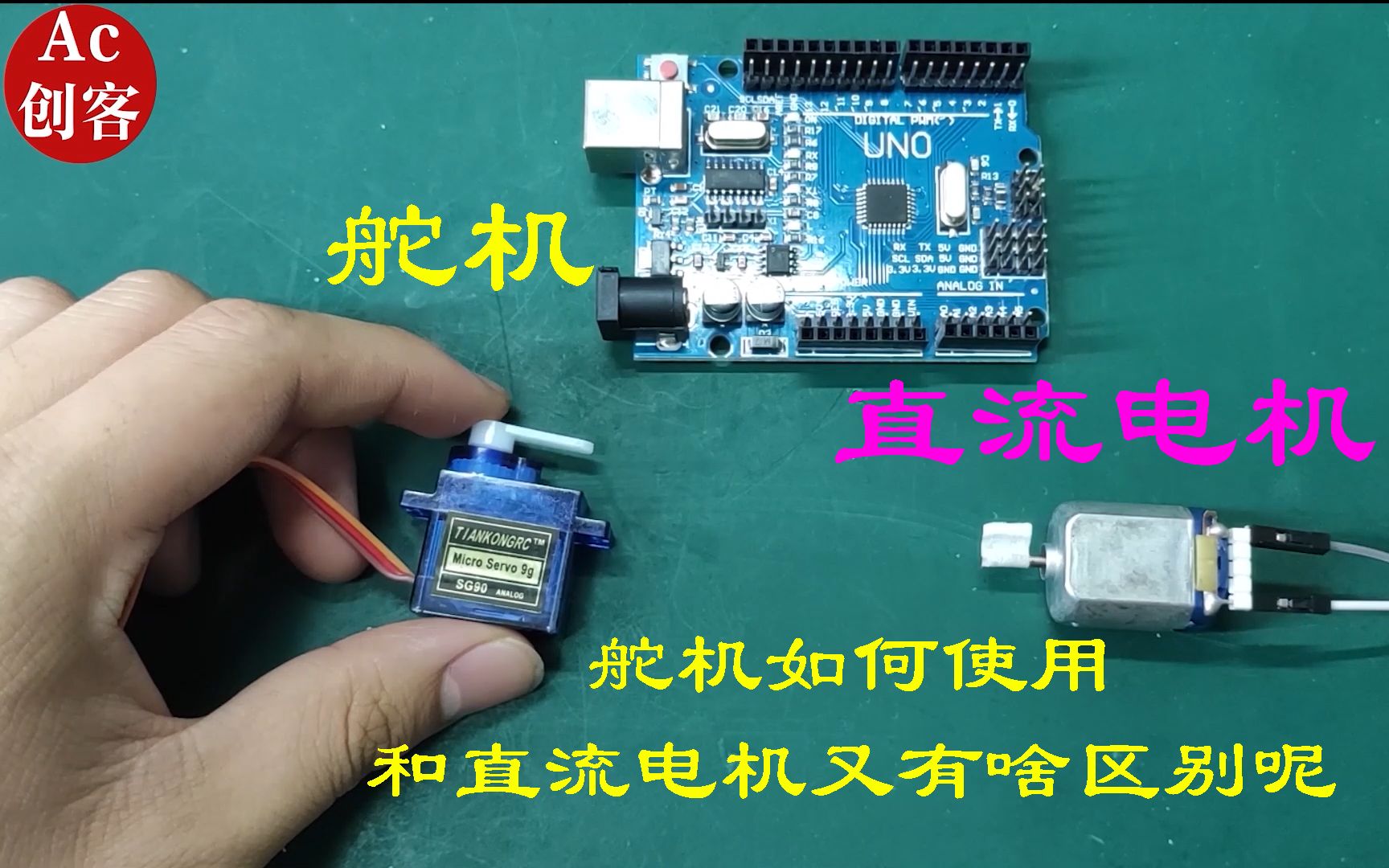 [图]Arduino入门14：SG90最常用的舵机，如何使用，制作机械臂必备知识点