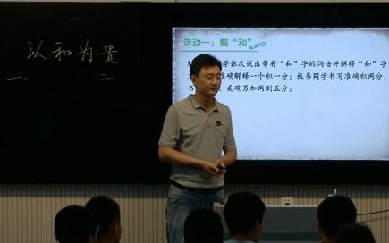 [图]八下：《综合性学习 以和为贵》（含课件教案） 名师优质公开课 教学实录 初中语文 部编版 人教版语文 八年级下册 8年级下册（执教：刘苏磊）